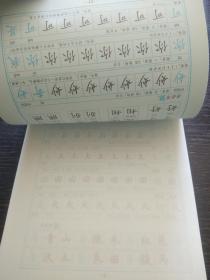 司马彦字帖：写字好老师·1年级上册（语文版）（描摹）