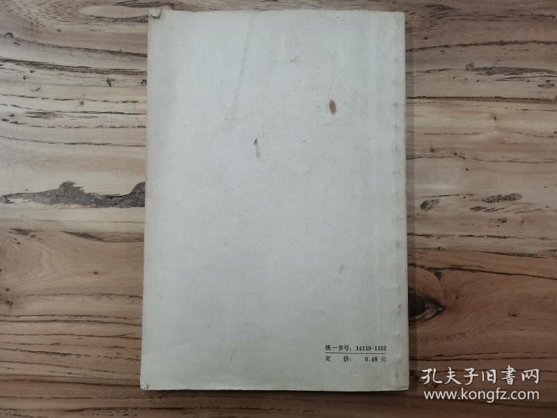 天喜阁古旧书—中医妇科学