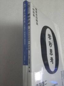 正版全新套装   带人的技术+零秒思考：像麦肯锡精英一样思考