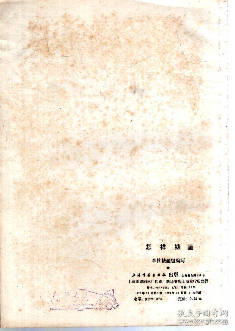怎样裱画