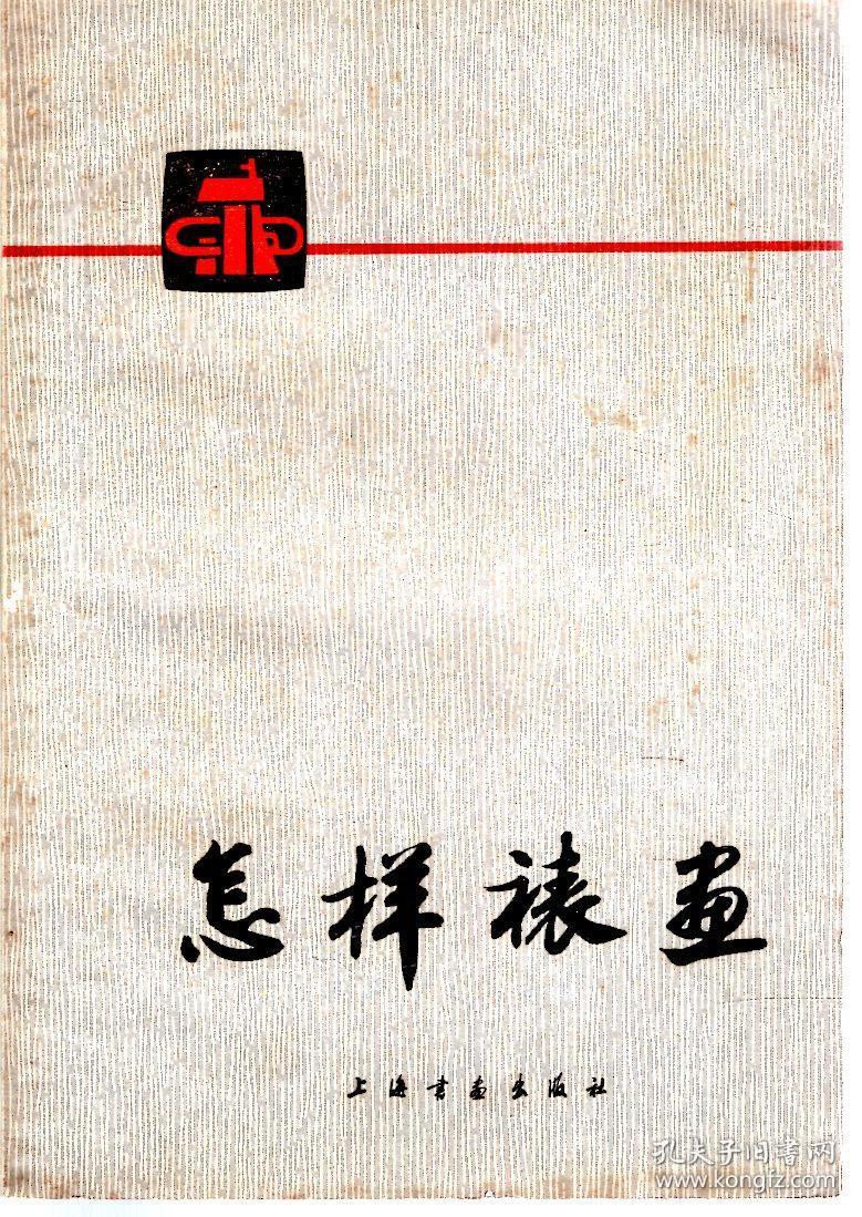 怎样裱画