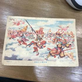 50年代年画小画片---孙悟空大闹天宫