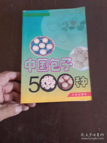 中国包子500种