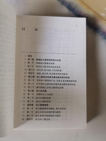 幼儿教育学/教育学丛书