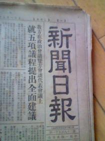 老报纸 《新闻日报》1953年12月（缺27.28.29.30.31日的）