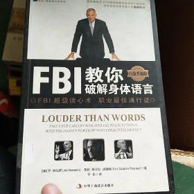 FBI教你破解身体语言