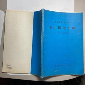 日本语能力测试考生报考手册