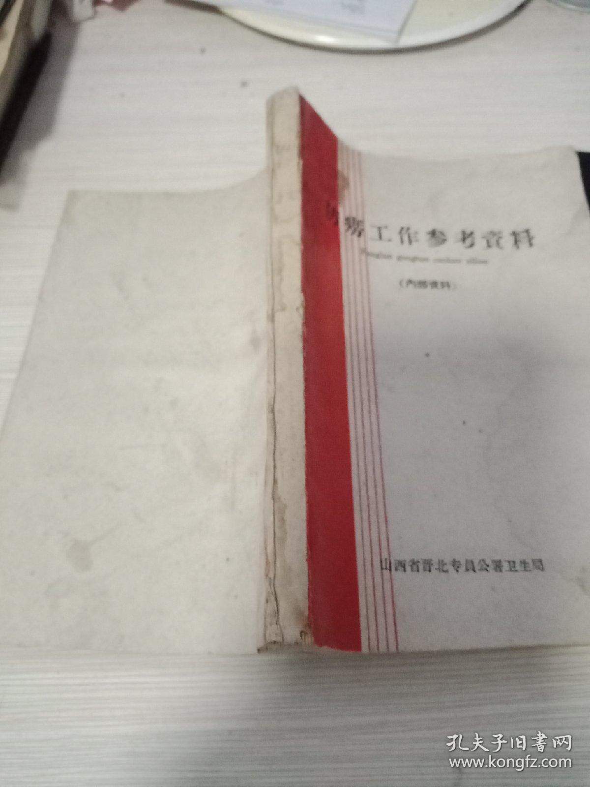 点击查看原图 防痨工作参考资料