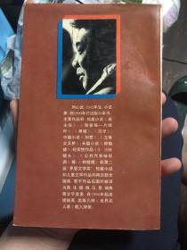 《献给命运的紫罗兰-刘心武谈生存智慧》陈煜藏书签名纪念本