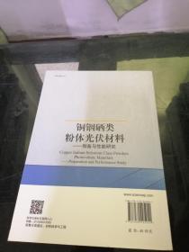 铜铟硒类粉体光伏材料：制备与性能研究