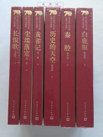 长恨歌 王安忆长篇小说代表作 茅盾文学奖获奖作品 新中国70年70部长篇小说典藏 塑封本