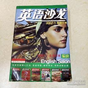 英語沙龍實(shí)戰(zhàn) 上半年合訂本 2007.1-6 作者:  陳如桂、廖建三 主編 華南理工大學(xué)出版社