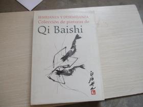 SEMEJANZA Y DESEMEJANZA:COLECCION DE PINTURAS DE QI BAISHI【493】 3.5厘米大8开本厚册 齐白石画集 西班牙文版 1991年第一版品较好