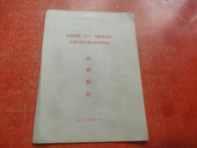 【节目单】首都庆祝“五一”国际劳动节 劳动人民文化宫游园活动内容简介（1986年）