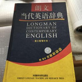 朗文当代英语辞典