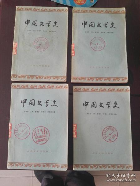 中国文学史第1-4全 1964.1二印