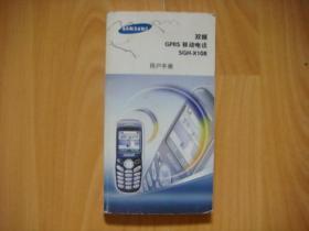 三星双频GPRS移动电话SGH-X108用户手册