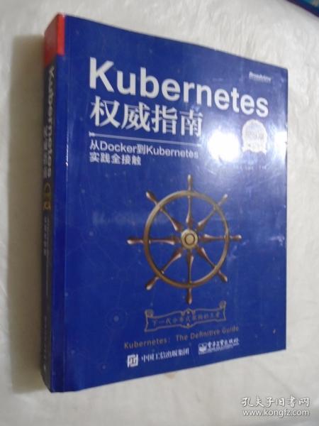 Kubernetes权威指南：从Docker到Kubernetes实践全接触（纪念版）