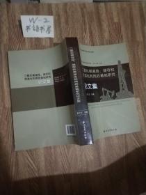 二氧化碳减排、储存和资源化利用的基础研究论文集