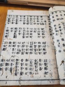 增补诸宗 佛像图彚  全一册 古本  指月轩  1688年元禄 东山天皇 有虫蛀