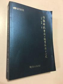 信阳师范学院二级学院部中心史