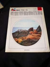 买满就送 朝日周刊 世界动物百科 N.38