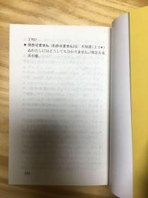 中日交流标准日本语：初级词汇手册（新版）