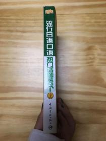 流行日语口语热门话题192个