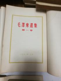 毛泽东选集竖版繁体字1-4卷依次的出版时间分别为1951年1952年1953年1960年