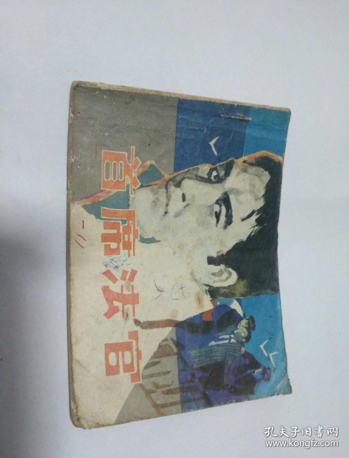 连环画~首席法官