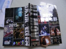 2015完全电影（环球银幕增刊）