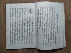 ●五十年代就业状：《中小学毕业生的劳动就业问题》【1954年通俗读物版32开38面】！