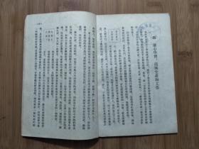 ●五十年代就业状：《中小学毕业生的劳动就业问题》【1954年通俗读物版32开38面】！