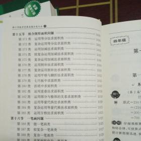 新小学数学竞赛真题分类大全（上册）