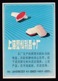 上海塑料衣刷/皂盒广告