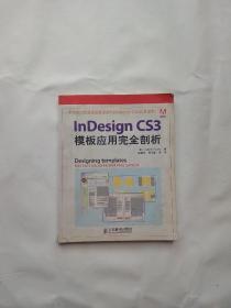 InnDesignCS30   模板应用完全剖析