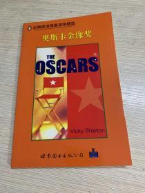 企鹅英语简易读物精选. 奥斯卡金像奖 The Oscars