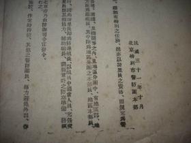 日伪时期-1942年北京特别市警防团‘警察防务团’【市民防空须知】传单一大张！防空救火消防，警戒警报发令-解除之方法，空袭警报发令-解除之方法，市民实施灯火管制之方法等内容！