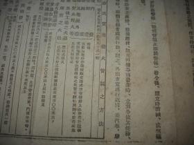 日伪时期-1942年北京特别市警防团‘警察防务团’【市民防空须知】传单一大张！防空救火消防，警戒警报发令-解除之方法，空袭警报发令-解除之方法，市民实施灯火管制之方法等内容！