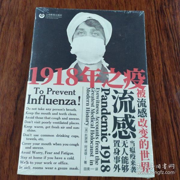 1918年之疫：被流感改变的世界