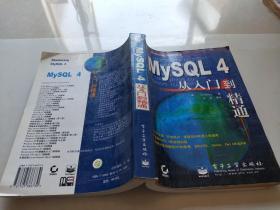 MySQL 4从入门到精通