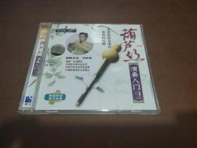 VCD《葫蘆絲演奏入門(mén)2》