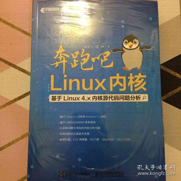 奔跑吧 Linux内核