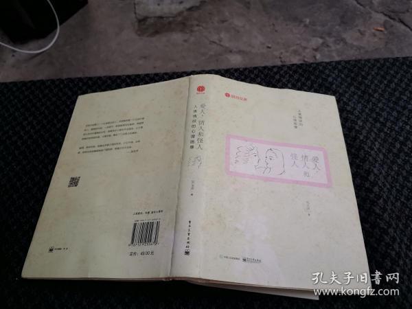 爱人、情人和怪人：人类情欲的心理画像