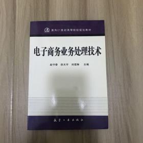 电子商务业务处理技术