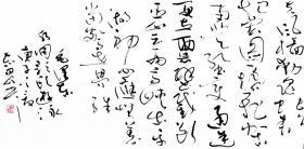 【授权销售】北兰亭会员、河南省书协会员王志刚精品草书：毛《水调歌头·游泳》