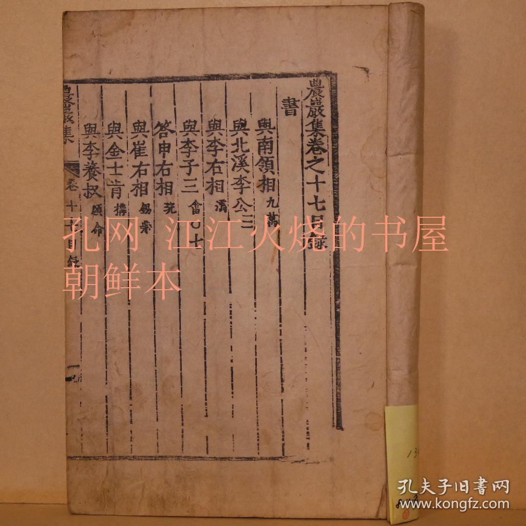 《农岩集》卷17,18