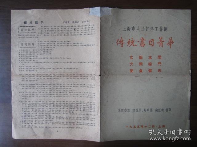 1955年上海市人民评弹工作团传统书目菁华《玄都求雨》、《大闹辕门》、《兰贞盘夫》（刘天韵、苏似荫、杨斌奎、杨振雄、张鑑庭、张鑑国演唱）