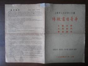 1955年上海市人民评弹工作团传统书目菁华《玄都求雨》、《大闹辕门》、《兰贞盘夫》（刘天韵、苏似荫、杨斌奎、杨振雄、张鑑庭、张鑑国演唱）