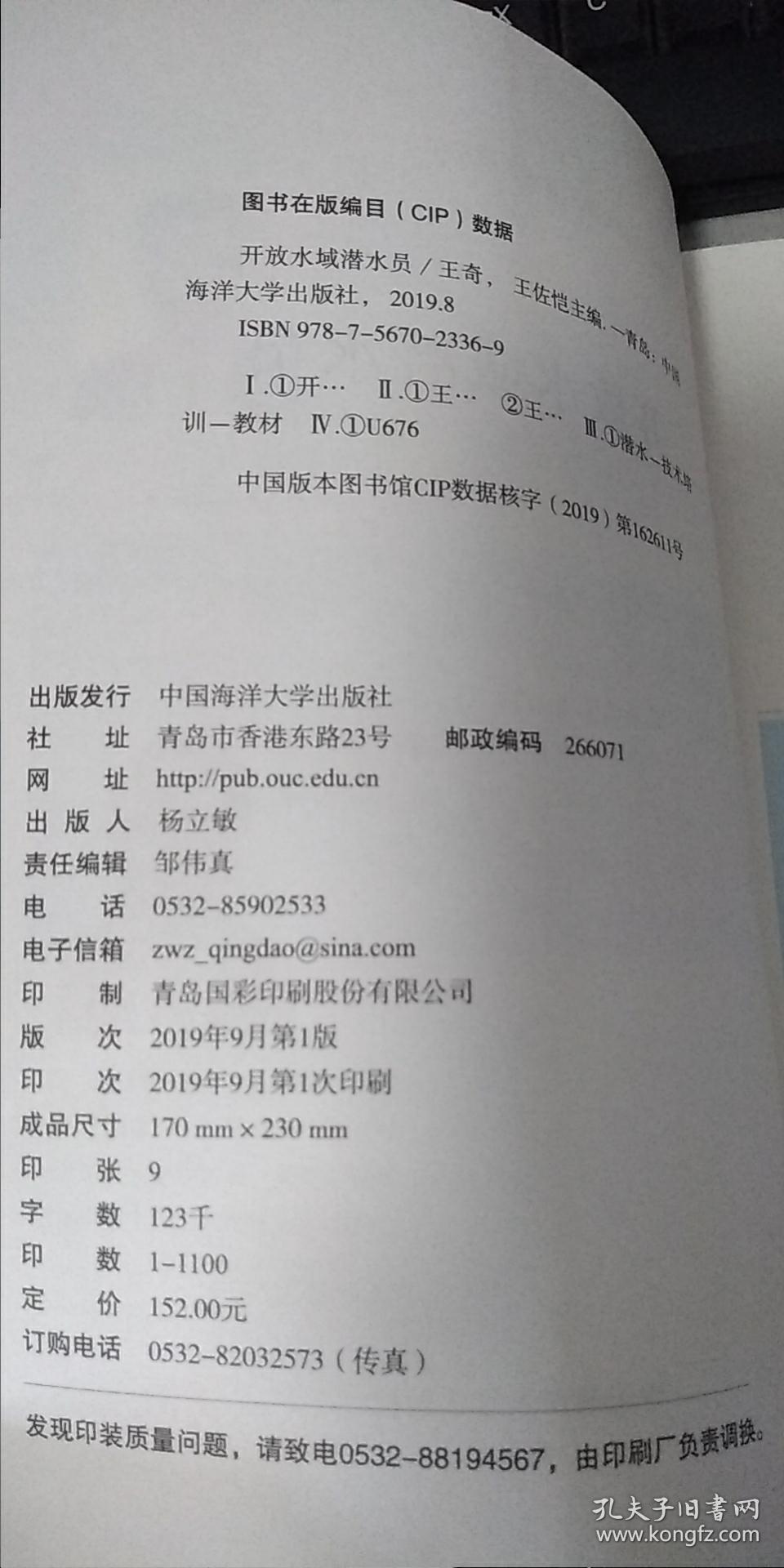 开放水域潜水员   中国海洋大学出版社